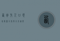 西班牙人口现状，数量、分布与未来趋势