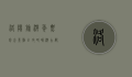 洛阳旅游年票包含景点全攻略，畅游古都，尽享文化盛宴