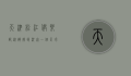 天津松江俱乐部，从辉煌到沉寂，一个足球俱乐部的兴衰史