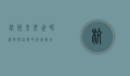 杭州未来世界，科技与自然的完美融合