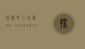 探秘野三坡，最值得一去的绝美景点全攻略