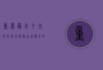 重庆最火十大景区排名，探索山城魅力的必游之地