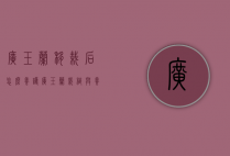 广玉兰移栽后怎么养护（广玉兰栽植与养护技术）