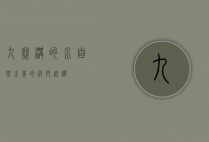九寨沟的水，自然之美的绝妙诠释