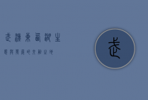 武汉东西湖，生态与发展的交融之地