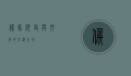 候马，历史与文化的交汇之地
