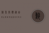 鲶鱼效应，从自然生态到现代管理的启示