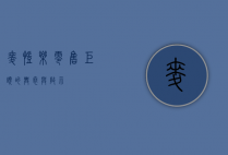 麦凯乐，零售巨头的兴衰与启示
