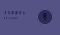 黄果树瀑布，大自然的壮丽杰作