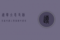 辽宁大悲寺，修行者的净土与信仰的灯塔