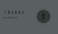 全国高校综合排名，解析与展望