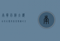 南宁百货大楼，城市记忆与商业变迁的交汇点