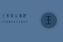 玉龙雪山旅游攻略，探秘云南的冰雪仙境