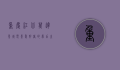 重庆江北万达影城，电影爱好者的梦幻之地