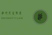 追的女生对我说,还是做朋友吧（女生说做朋友还追吗？还能追别错过！）