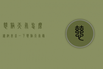 慈溪天气怎么样帮我查一下（慈溪天气最近怎么样）