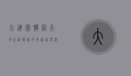 大连团购网，本地生活服务的革新者与消费者信赖的伙伴