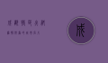 成都特色火锅，麻辣鲜香的城市名片