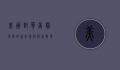 美国对华裔最友好的州，加州、纽约州与华盛顿州的深度解析