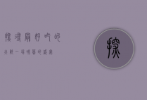 探寻最好吃的火锅，一场味蕾的盛宴