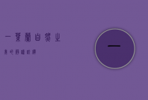 一叶兰，自然之美的静谧诠释