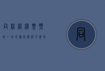 同程网机票预订，一站式旅行解决方案的便捷与高效