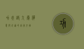 功夫诗九卷，禅意与武道的完美交融