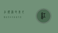 红颜薄命，美女惨死背后的社会反思