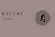 远播教育，连接全球，赋能未来