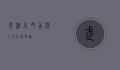 武汉小吃，舌尖上的江城味道