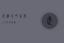 武汉小吃，舌尖上的江城味道