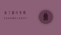康乃馨的养护指南，从选购到日常管理的全面解析