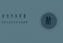 杭州空气质量怎么改善（杭州空气质量变化）