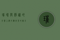 璀璨与静谧的交响，上海外滩夜景的魅力与故事