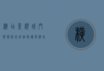 横店影视城门票价格表，详细解读与游玩攻略