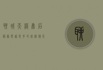 聊城天梭售后服务电话是多少钱（淄博天梭售后维修点）