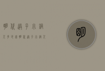 明代送子小铜人多少钱（明代送子小铜人多少钱一套）