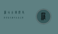 罗店古镇，历史与现代交织的江南水乡
