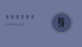 朝鲜货币，历史、现状与未来展望