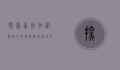 探索非洲加纳，历史、文化与经济发展的多元视角
