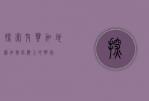 探索牙买加地图，加勒比海上的明珠
