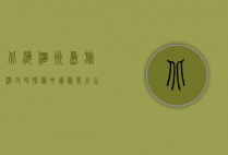 北海涠洲岛旅游攻略，探秘中国最美火山岛的绝美风光与实用指南