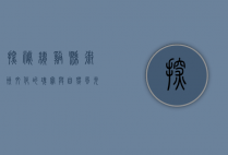 探秘绩溪县，徽州文化的瑰宝与自然风光的画卷