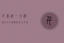 千岛湖一日游最佳攻略，畅游湖光山色，尽享自然之美