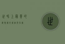 世界上最贵的藏獒,传奇、价值与争议