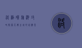 洛杉矶旅游攻略，探索天使之城的必游景点与实用贴士