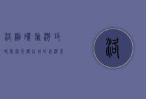 洛杉矶旅游攻略，探索天使之城的必游景点与实用贴士