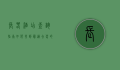 长春酒店查询指南，如何找到最适合您的住宿选择