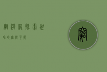 穷游网，探索世界的无限可能