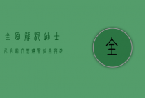 全面解析迪士尼官网门票购买指南与游玩攻略